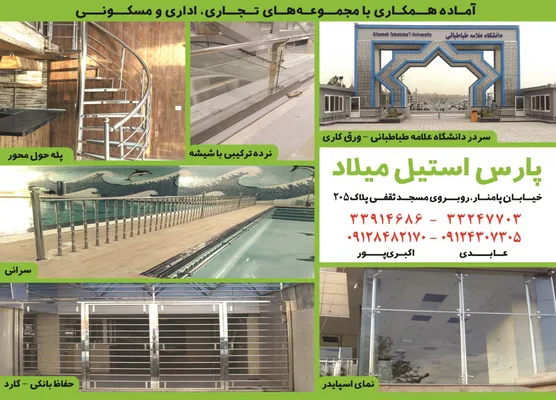 عکس نرده استیل تصویر شماره 1 1118