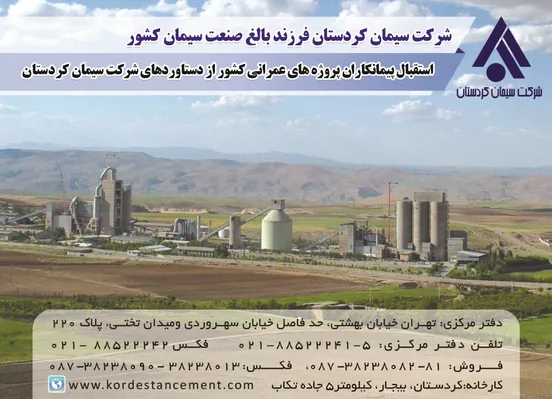 عکس شرکت سیمان کردستان, آگهی در شماره 340 11273