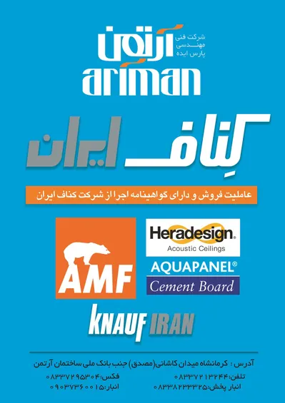 عکس کناف آگهی در شماره 308 1133