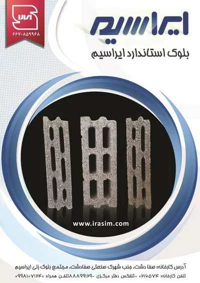 عکس بلوک استاندارد ایراسم آگهی در شماره 340 11353