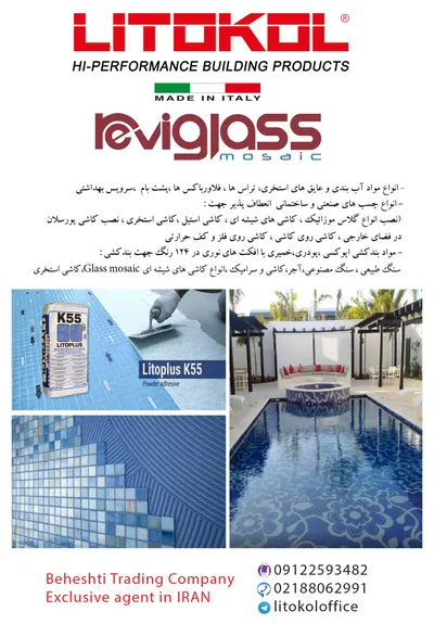 عکس مواد آب بندی آگهی در شماره 308 1207