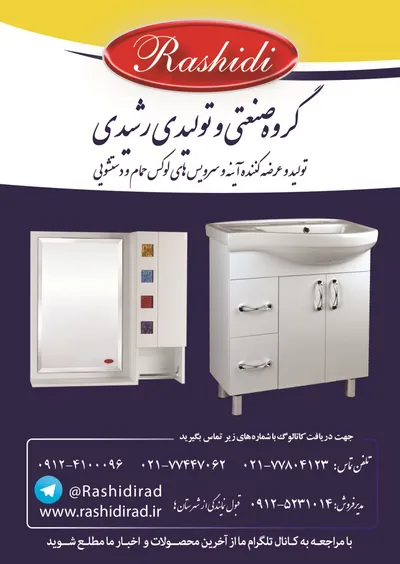 عکس Rashidi تصویر شماره 1 1210
