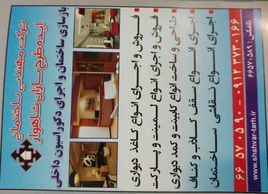 عکس بازسازی ساختمان و اجرای دکوراسیون داخلی تصویر شماره 1 1212