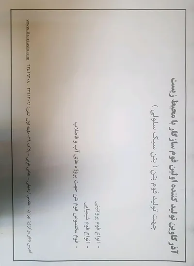 عکس تولید فوم سبک و فوم بتن تصویر شماره 2 12137