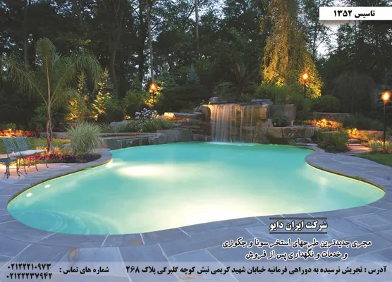 عکس استخر آگهی در شماره 307 1225