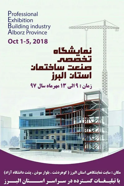 عکس نمایشگاه صنعت ساختمان تصویر شماره 1 12449