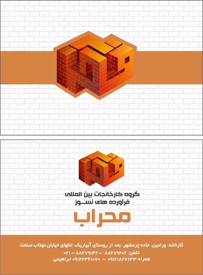 عکس لوگوی اجر نسوز محراب 12601