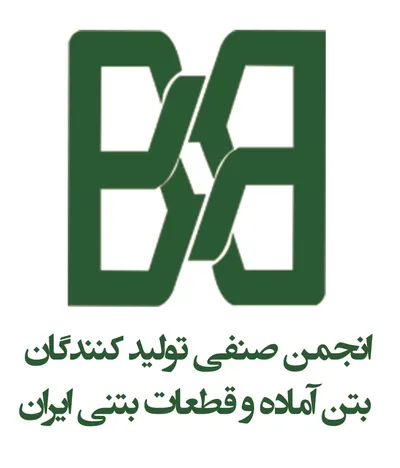 عکس فهرست اعضاء دارای نشان استاندارد انجمن صنفی تولیدکنندگان بتن آماده و قطعات بتنی تصویر شماره 1 12650