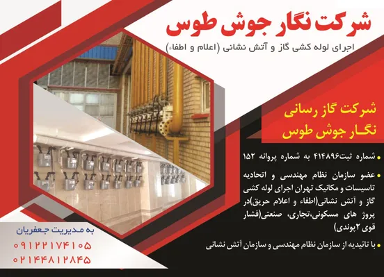 عکس اجرای لوله کشی گاز و آتش نشانی آگهی در شماره 345 12928