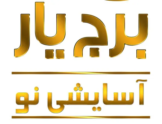 عکس 2 13039