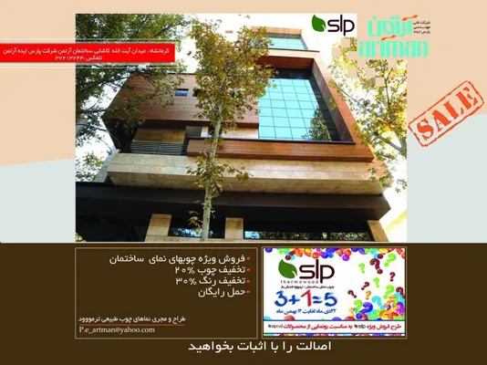 عکس طراح و مجری نماهای چوب طبیعی ترمووود تصویر شماره 4 1310