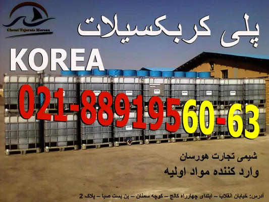 عکس پلی کربکسیلات 13133
