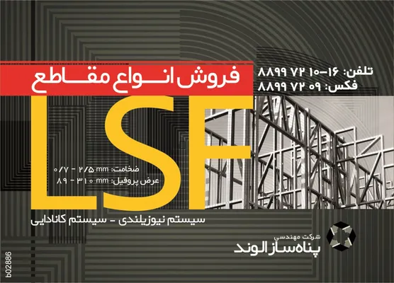 عکس lsf تصویر شماره 1 13222