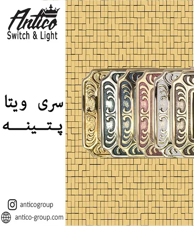 عکس انواع پتینه طرح ویتا 13471