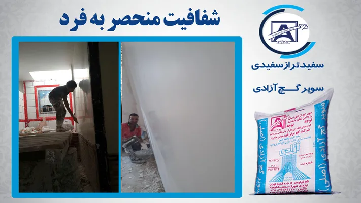 عکس سوپر گچ آزادی0 13488
