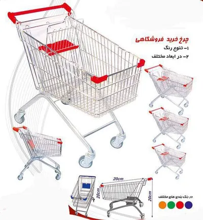 عکس چرخ خرید 13565
