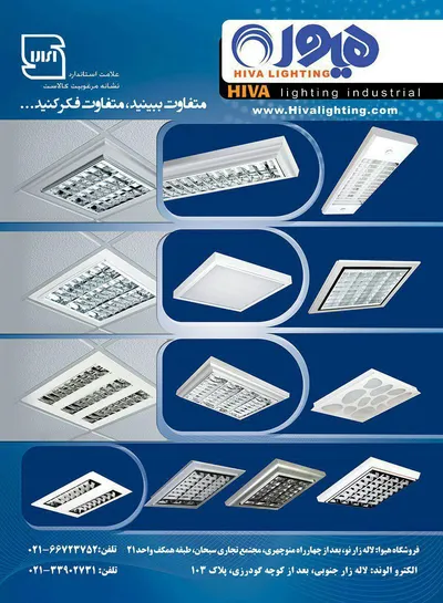 عکس صنایع روشنایی هیوا نور تصویر شماره 1 14075