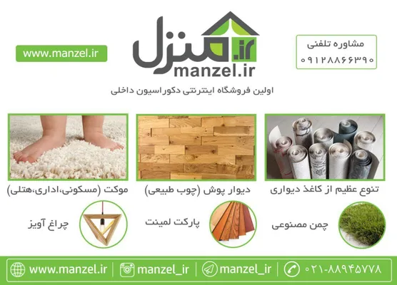 عکس اولین فروشگاه اینترنتی دکوراسیون داخلی تصویر شماره 1 1432