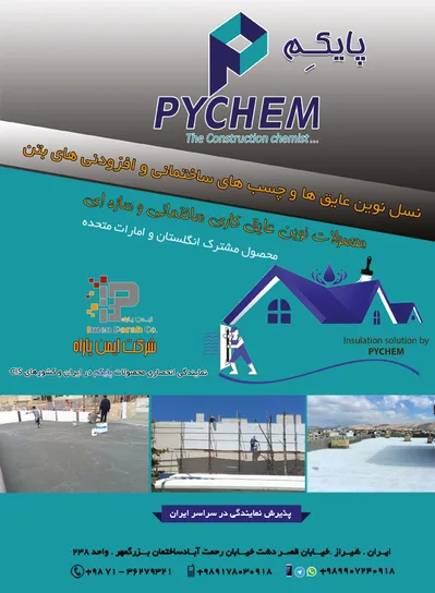 عکس عایق رطوبتی - پایکم - محافظ نماهای سنگی - بتنی - فلزی - چوبی - آجری و.... 14445