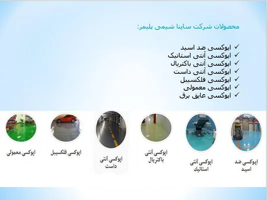 عکس اپوکسی ورزشی و خاک گیر 14540