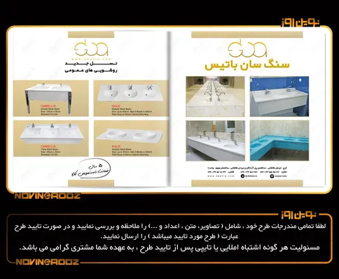 عکس نسب جدید روشویی های عمومی تصویر شماره 1 1473