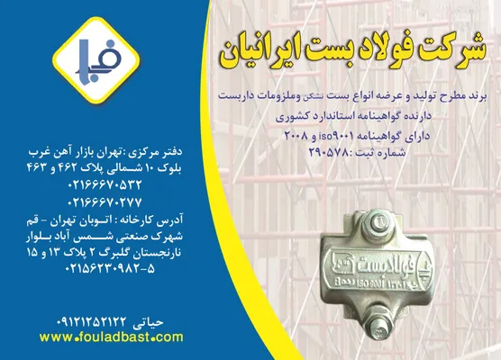 عکس بست و ملزومات داربست آگهی در شماره 299 1476