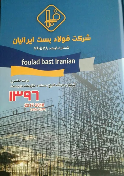 عکس بست و ملزومات داربست تصویر شماره 1 1477