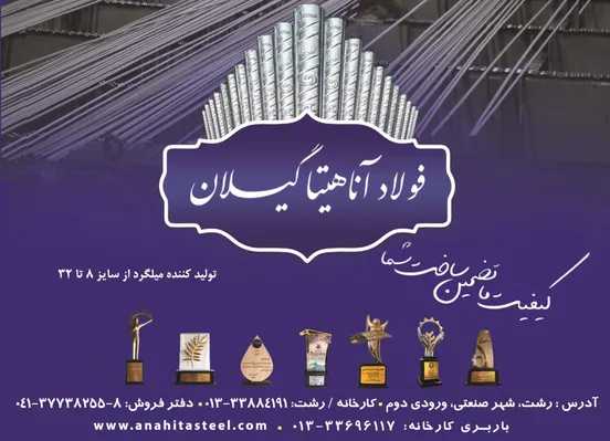 عکس تولید کننده انواع میلگرد آگهی در شماره 353 15270