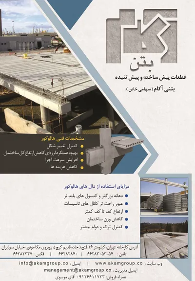 عکس بتن پیش ساخته آگهی در شماره 306 1533