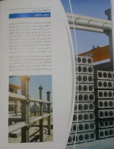 عکس بتن پیش ساخته تصویر شماره 8 1541