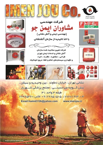 عکس طراحی و مشاوراه ایمن جو تصویر شماره 3 15458