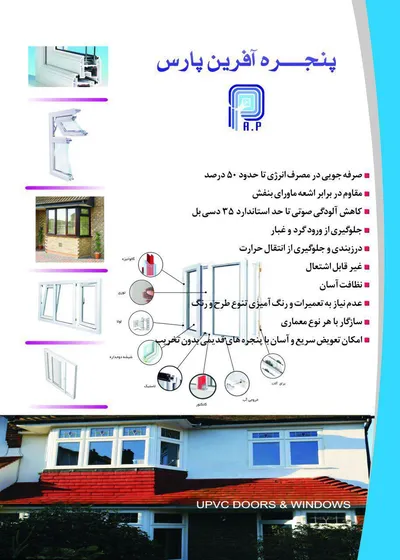 عکس پنجره یو پی وی سی تصویر شماره 5 15485