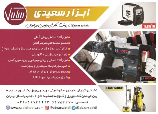 عکس ابزار افرازان فرتاک آگهی در شماره 355 15592