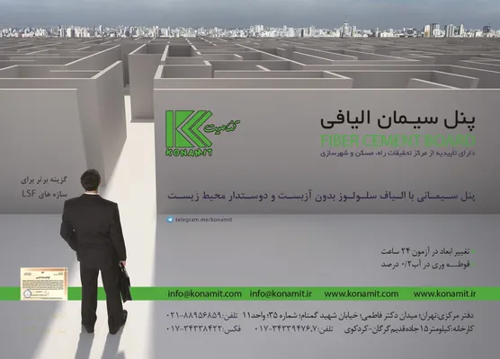 عکس پنل سیمانی الیافی تصویر شماره 1 1588