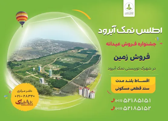 عکس فروش زمین تصویر شماره 1 1599