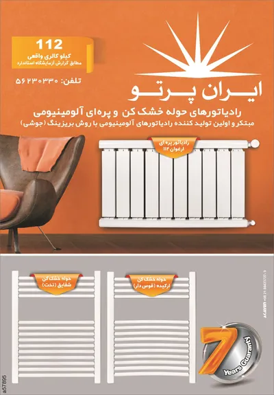 عکس رادیاتورهای حوله خشک کن و پره ای آلومینیومی تصویر شماره 1 16126