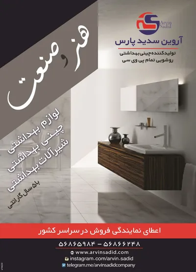 عکس چینی بهداشتی تصویر شماره 1 1624