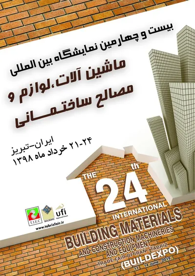 عکس نمایشگاه صنعت ساختمان ایران تصویر شماره 1 16395