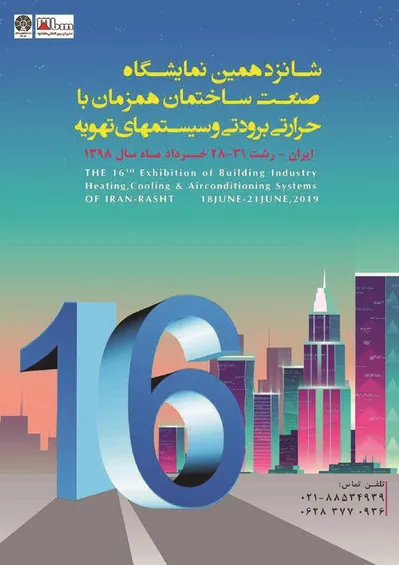 عکس نمایشگاه صنعت ساختمان رشت آگهی در شماره 357 16397
