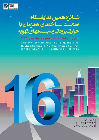 عکس نمایشگاه صنعت ساختمان رشت تصویر شماره 1 16398