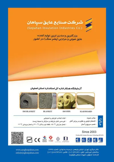 عکس عایق صوتی و حرارتی تصویر شماره 5 1655