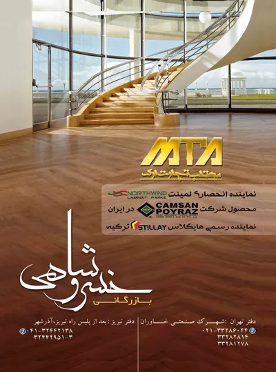 عکس مهتاب تجارت ارک MTA تصویر شماره 1 1661