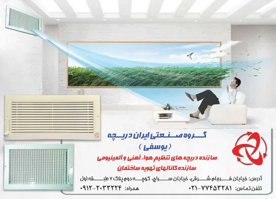 عکس سازنده دریچه های تنظیم هوا،آهنی و آلمینیومی تصویر شماره 5 1693