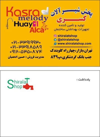 عکس تولید و تامین کننده تجهیزات بهداشتی ساختمان تصویر شماره 1 16952