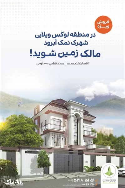 عکس شهرک نمک آبرود تصویر شماره 1 1701