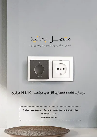 عکس قفل هوشمند نوکی با قابلیت کنترل از راه دور 17050