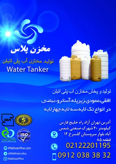 عکس مخزن پلاس 17094