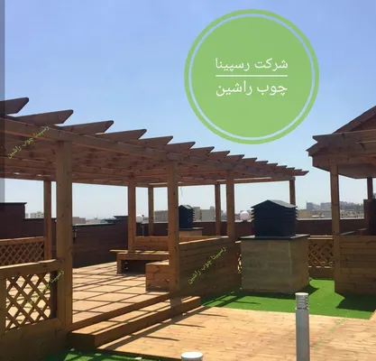 عکس روف گاردن 17609