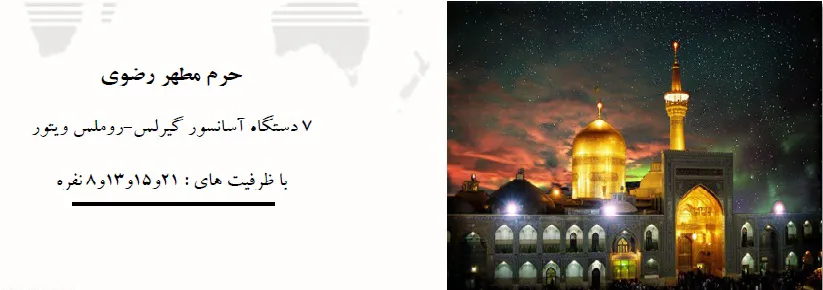 عکس حرم مطهر رضوی 17702