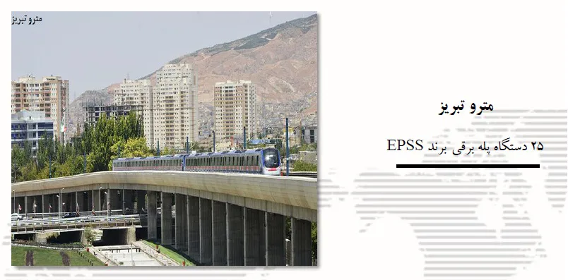 عکس مترو تبریز 17707